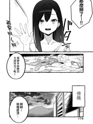 [フグタ家] #純愛カノジョ [中国翻訳]_178_a_172