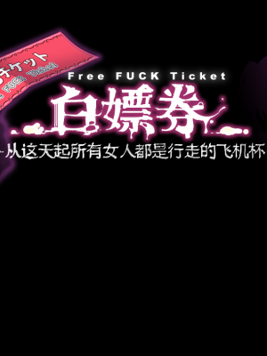 [墨雪吟] 从零开始的NTR生活1-6 漫画 原画 特典_594_T_Title_cn