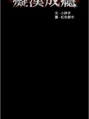 癡漢成癮 45-46話_46_04