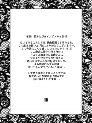 [VIRGIN AT FUNERAL (横山私刑)] SMUTTY NIGHT [DL版]_18