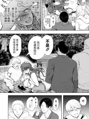 [しょむ] 社畜OLは断れない 調教最終話～野外調教編～ (COMIC 夢幻転生 2023年8月号) [BLUE氪个人翻译] [DL版]_36