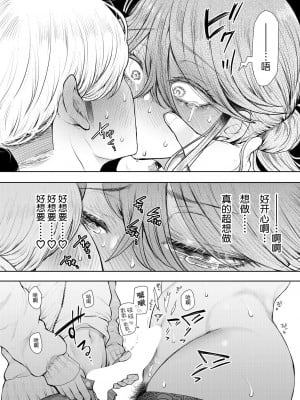 [しょむ] 社畜OLは断れない 調教最終話～野外調教編～ (COMIC 夢幻転生 2023年8月号) [BLUE氪个人翻译] [DL版]_40