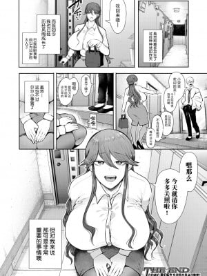 [しょむ] 社畜OLは断れない 調教最終話～野外調教編～ (COMIC 夢幻転生 2023年8月号) [BLUE氪个人翻译] [DL版]_58
