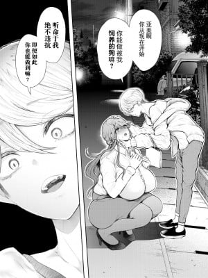 [しょむ] 社畜OLは断れない 調教最終話～野外調教編～ (COMIC 夢幻転生 2023年8月号) [BLUE氪个人翻译] [DL版]_15