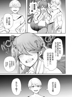 [しょむ] 社畜OLは断れない 調教最終話～野外調教編～ (COMIC 夢幻転生 2023年8月号) [BLUE氪个人翻译] [DL版]_11