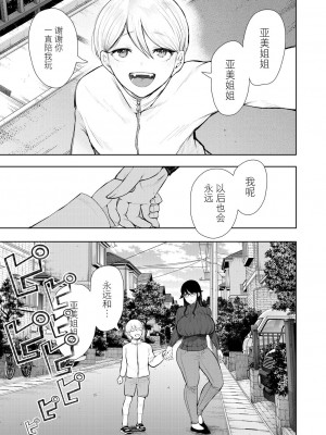 [しょむ] 社畜OLは断れない 調教最終話～野外調教編～ (COMIC 夢幻転生 2023年8月号) [BLUE氪个人翻译] [DL版]_03