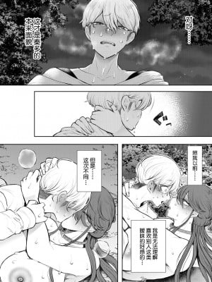 [しょむ] 社畜OLは断れない 調教最終話～野外調教編～ (COMIC 夢幻転生 2023年8月号) [BLUE氪个人翻译] [DL版]_46