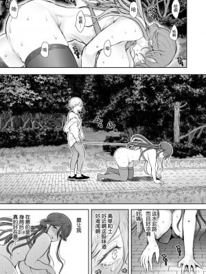 [しょむ] 社畜OLは断れない 調教最終話～野外調教編～ (COMIC 夢幻転生 2023年8月号) [BLUE氪个人翻译] [DL版]_23