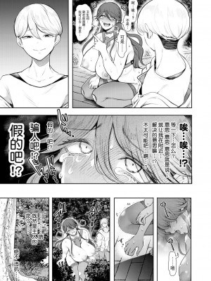 [しょむ] 社畜OLは断れない 調教最終話～野外調教編～ (COMIC 夢幻転生 2023年8月号) [BLUE氪个人翻译] [DL版]_27