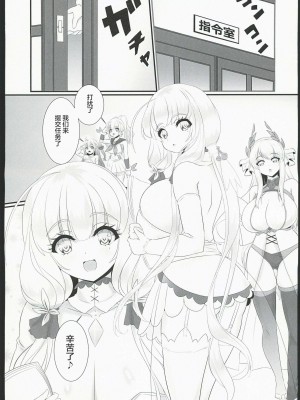(C102) [StripeRevolution (ラノ・ララノクス)] 秘書艦と夜の巡回任務 (アズールレーン) [航線啟動漢化組]_02