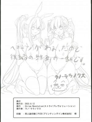 (C102) [StripeRevolution (ラノ・ララノクス)] 秘書艦と夜の巡回任務 (アズールレーン) [航線啟動漢化組]_17