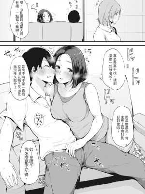 [桜湯ハル] ハメとも 女友達がセフレ化した日｜性處理備胎的魅惑 [中国翻訳] [無修正] [DL版]_119
