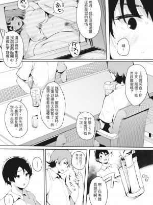 [桜湯ハル] ハメとも 女友達がセフレ化した日｜性處理備胎的魅惑 [中国翻訳] [無修正] [DL版]_196