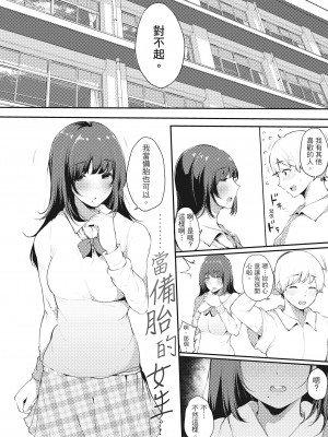 [桜湯ハル] ハメとも 女友達がセフレ化した日｜性處理備胎的魅惑 [中国翻訳] [無修正] [DL版]_013