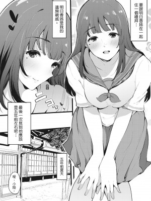 [桜湯ハル] ハメとも 女友達がセフレ化した日｜性處理備胎的魅惑 [中国翻訳] [無修正] [DL版]_157
