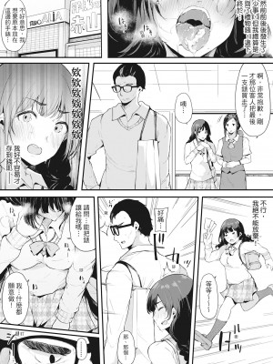 [桜湯ハル] ハメとも 女友達がセフレ化した日｜性處理備胎的魅惑 [中国翻訳] [無修正] [DL版]_101