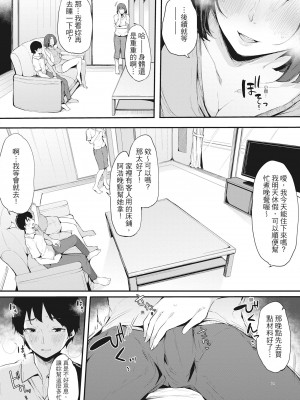 [桜湯ハル] ハメとも 女友達がセフレ化した日｜性處理備胎的魅惑 [中国翻訳] [無修正] [DL版]_121