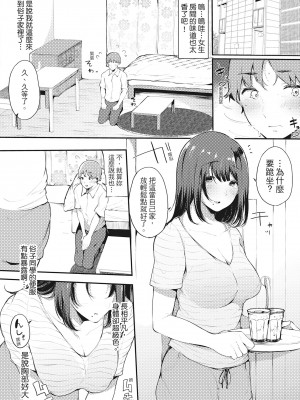 [桜湯ハル] ハメとも 女友達がセフレ化した日｜性處理備胎的魅惑 [中国翻訳] [無修正] [DL版]_017