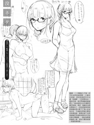 [桜湯ハル] ハメとも 女友達がセフレ化した日｜性處理備胎的魅惑 [中国翻訳] [無修正] [DL版]_032