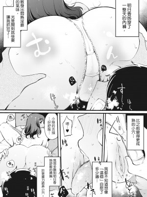 [桜湯ハル] ハメとも 女友達がセフレ化した日｜性處理備胎的魅惑 [中国翻訳] [無修正] [DL版]_171