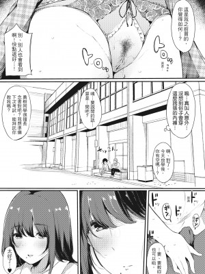 [桜湯ハル] ハメとも 女友達がセフレ化した日｜性處理備胎的魅惑 [中国翻訳] [無修正] [DL版]_016
