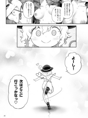 [運命のイカスミ (春雨)]  スーパーイド (東方Project) [DL版]_25