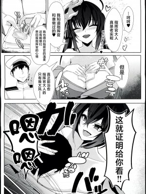 (C102) [HoneyStar (さのしょー)] 大鳳は指揮官様を癒したい (アズールレーン) [航線啟動漢化組]_05
