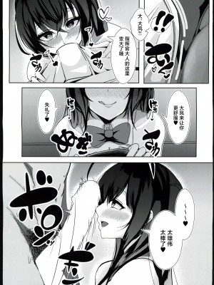 (C102) [HoneyStar (さのしょー)] 大鳳は指揮官様を癒したい (アズールレーン) [航線啟動漢化組]_08