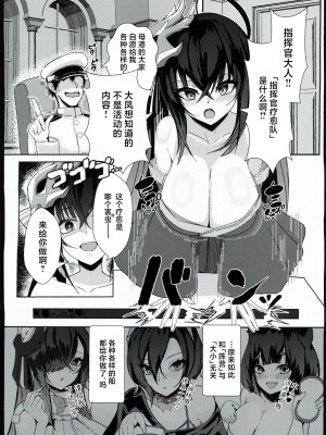 (C102) [HoneyStar (さのしょー)] 大鳳は指揮官様を癒したい (アズールレーン) [航線啟動漢化組]_04
