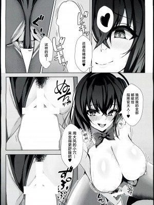 (C102) [HoneyStar (さのしょー)] 大鳳は指揮官様を癒したい (アズールレーン) [航線啟動漢化組]_15