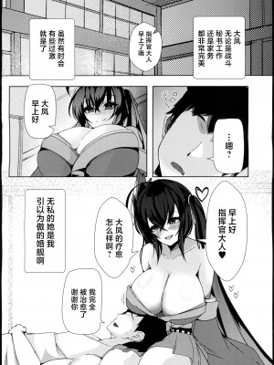(C102) [HoneyStar (さのしょー)] 大鳳は指揮官様を癒したい (アズールレーン) [航線啟動漢化組]_21