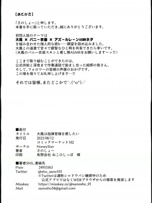 (C102) [HoneyStar (さのしょー)] 大鳳は指揮官様を癒したい (アズールレーン) [航線啟動漢化組]_23