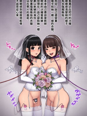 [トランス・トリビューン (綿谷)] トモ堕ち2〜結婚を誓った彼女を寝取られた挙句メス堕ちさせられた俺の末路〜 [中国语]_459