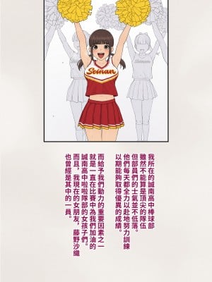 [トランス・トリビューン (綿谷)] トモ堕ち2〜結婚を誓った彼女を寝取られた挙句メス堕ちさせられた俺の末路〜 [中国语]_007