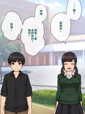 [トランス・トリビューン (綿谷)] トモ堕ち2〜結婚を誓った彼女を寝取られた挙句メス堕ちさせられた俺の末路〜 [中国语]_065