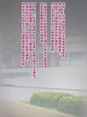 [トランス・トリビューン (綿谷)] トモ堕ち2〜結婚を誓った彼女を寝取られた挙句メス堕ちさせられた俺の末路〜 [中国语]_028