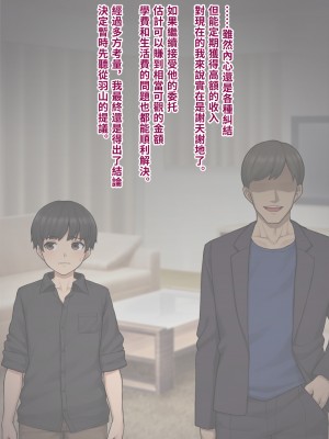[トランス・トリビューン (綿谷)] トモ堕ち2〜結婚を誓った彼女を寝取られた挙句メス堕ちさせられた俺の末路〜 [中国语]_046