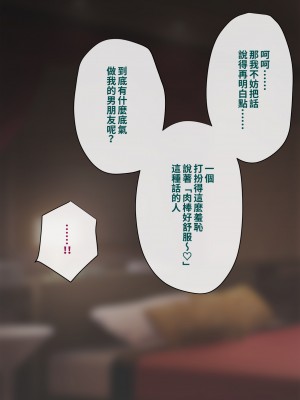 [トランス・トリビューン (綿谷)] トモ堕ち2〜結婚を誓った彼女を寝取られた挙句メス堕ちさせられた俺の末路〜 [中国语]_377