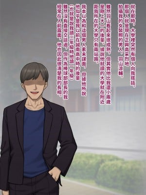 [トランス・トリビューン (綿谷)] トモ堕ち2〜結婚を誓った彼女を寝取られた挙句メス堕ちさせられた俺の末路〜 [中国语]_029