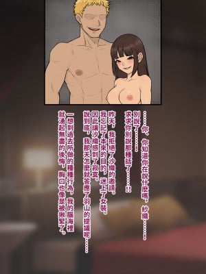 [トランス・トリビューン (綿谷)] トモ堕ち2〜結婚を誓った彼女を寝取られた挙句メス堕ちさせられた俺の末路〜 [中国语]_386