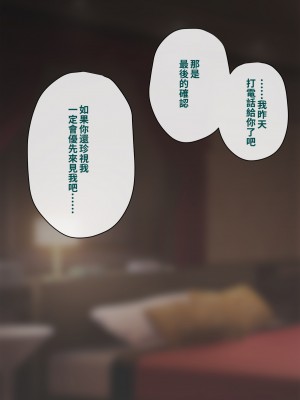 [トランス・トリビューン (綿谷)] トモ堕ち2〜結婚を誓った彼女を寝取られた挙句メス堕ちさせられた俺の末路〜 [中国语]_380