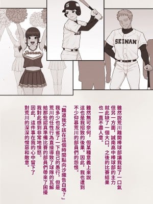 [トランス・トリビューン (綿谷)] トモ堕ち2〜結婚を誓った彼女を寝取られた挙句メス堕ちさせられた俺の末路〜 [中国语]_015