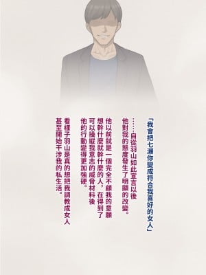 [トランス・トリビューン (綿谷)] トモ堕ち2〜結婚を誓った彼女を寝取られた挙句メス堕ちさせられた俺の末路〜 [中国语]_145