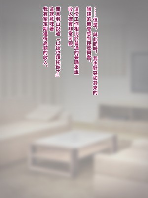[トランス・トリビューン (綿谷)] トモ堕ち2〜結婚を誓った彼女を寝取られた挙句メス堕ちさせられた俺の末路〜 [中国语]_057