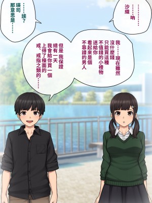 [トランス・トリビューン (綿谷)] トモ堕ち2〜結婚を誓った彼女を寝取られた挙句メス堕ちさせられた俺の末路〜 [中国语]_020