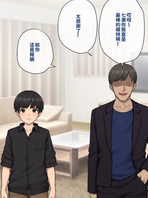 [トランス・トリビューン (綿谷)] トモ堕ち2〜結婚を誓った彼女を寝取られた挙句メス堕ちさせられた俺の末路〜 [中国语]_038