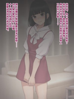 [トランス・トリビューン (綿谷)] トモ堕ち2〜結婚を誓った彼女を寝取られた挙句メス堕ちさせられた俺の末路〜 [中国语]_005