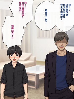 [トランス・トリビューン (綿谷)] トモ堕ち2〜結婚を誓った彼女を寝取られた挙句メス堕ちさせられた俺の末路〜 [中国语]_054