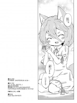 [MILKPOP (レキシタイふのじ)] ハートブルーなキミと。 (東方Project) [DL版]_18