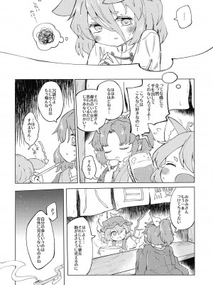 [MILKPOP (レキシタイふのじ)] ハートブルーなキミと。 (東方Project) [DL版]_04